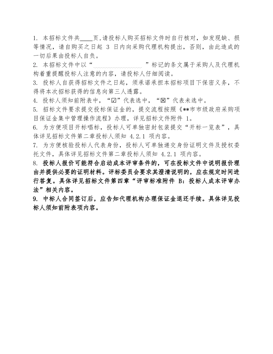 货物公开招标文件模板_第2页