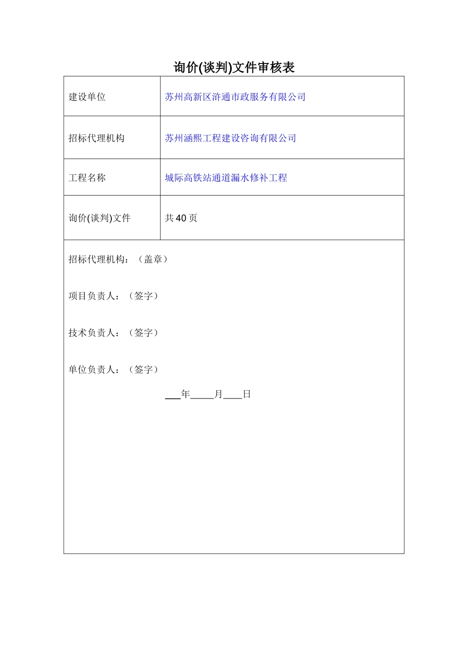 谈判招标文件_第2页
