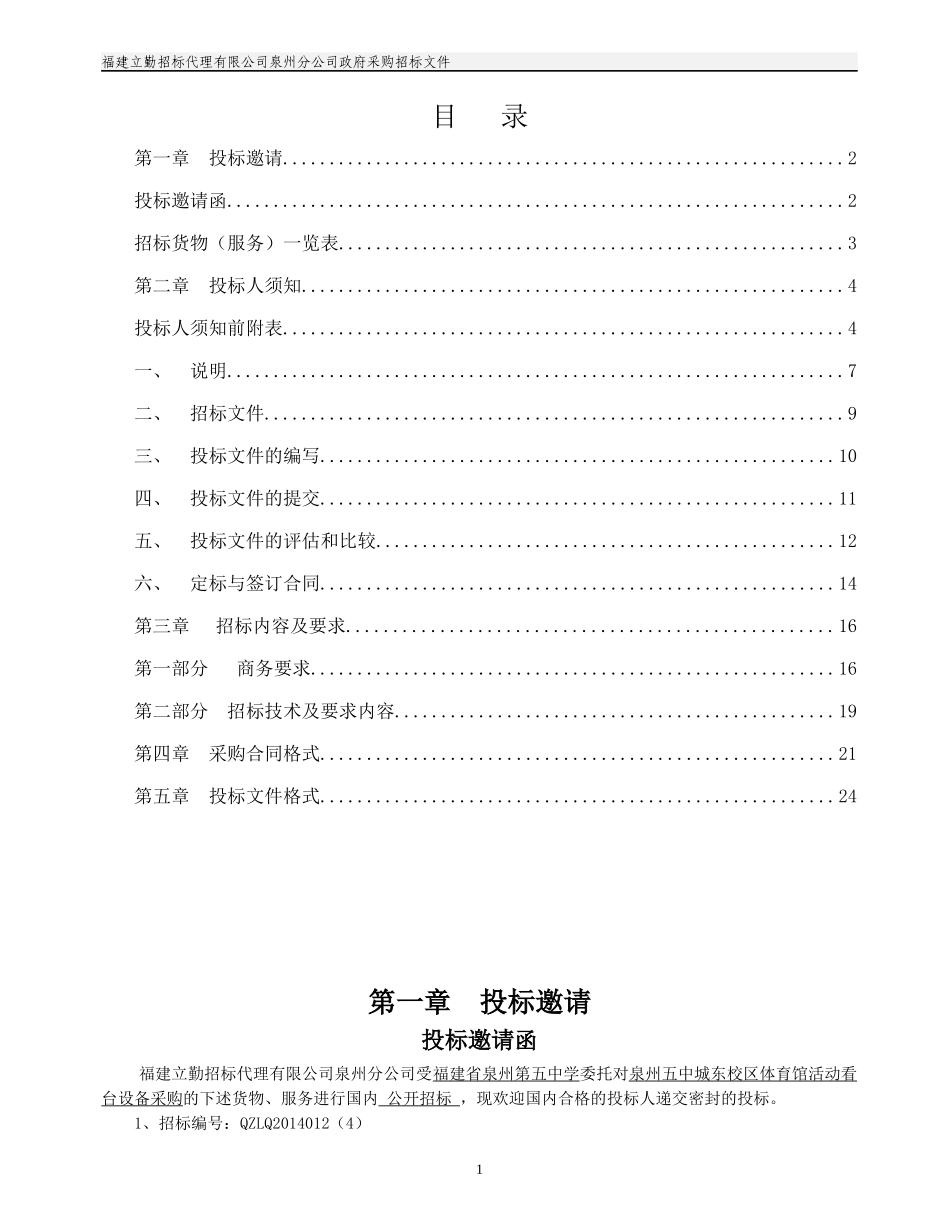 货物和服务项目采购公开招标文件_第2页