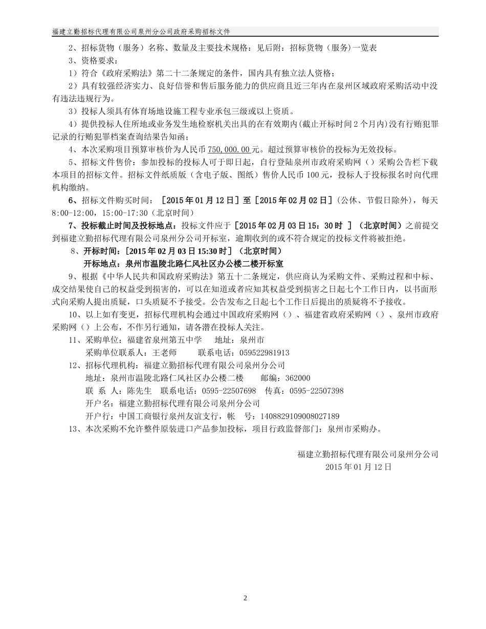 货物和服务项目采购公开招标文件_第3页