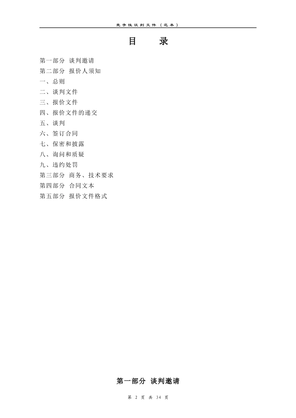 货物类竞争性谈判文件(DOC 35页)_第2页