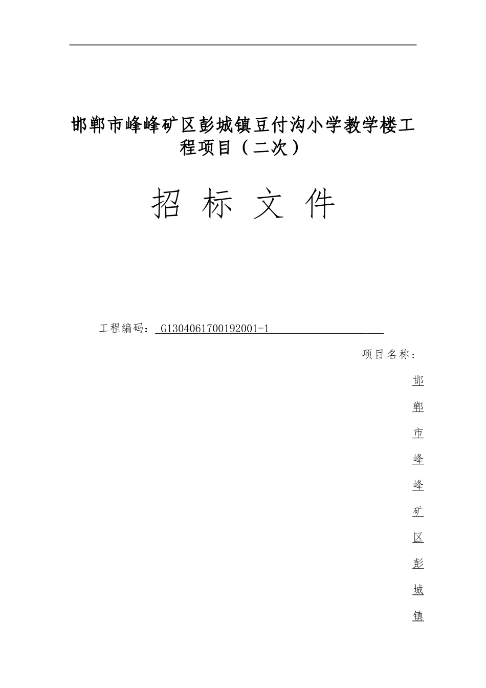 豆付沟招标文件54(1)_第1页