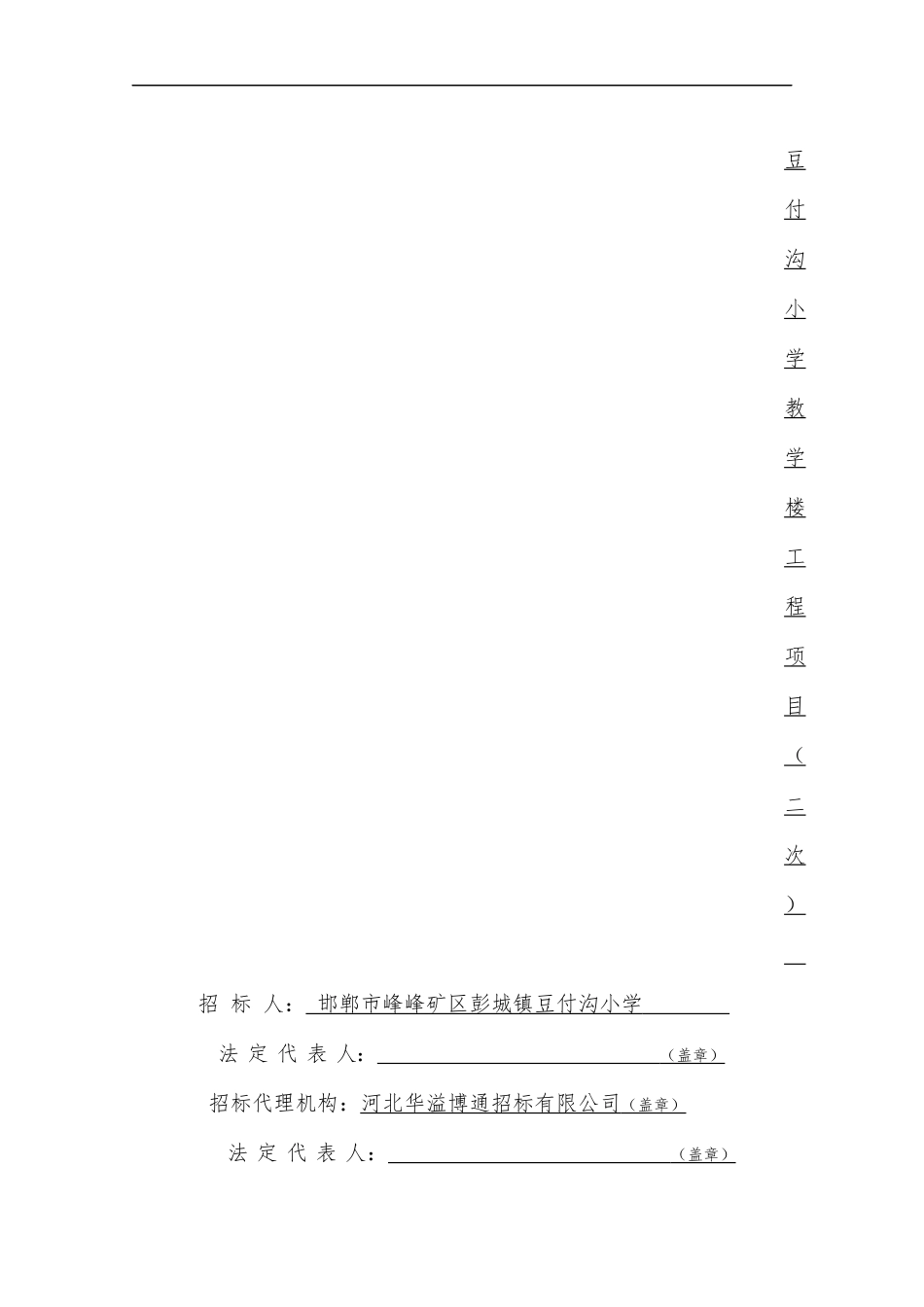 豆付沟招标文件54(1)_第2页