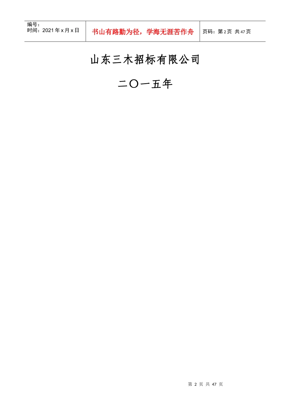 货物类竞争性谈判文件_第2页