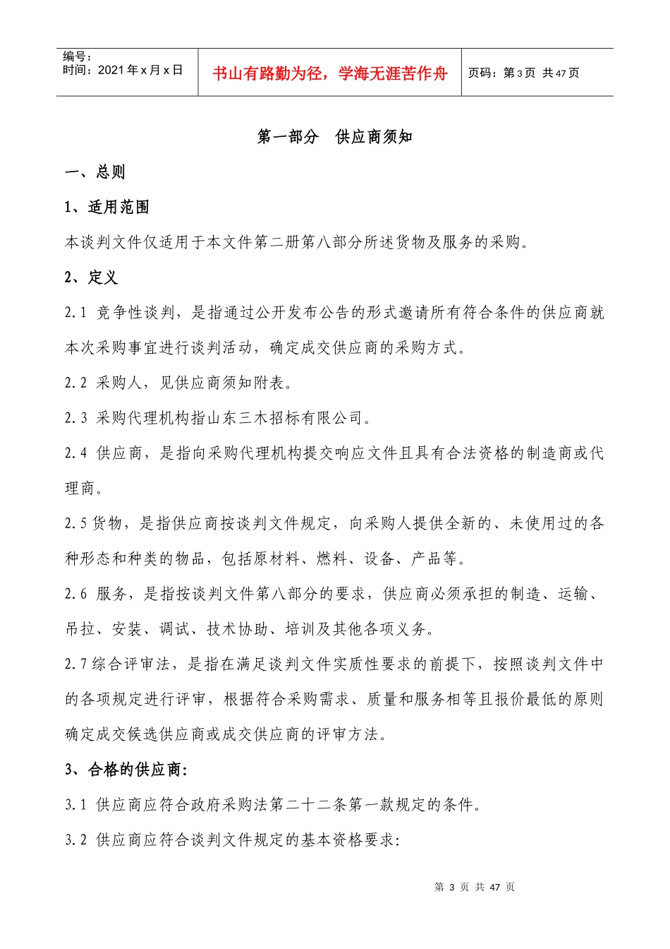 货物类竞争性谈判文件_第3页