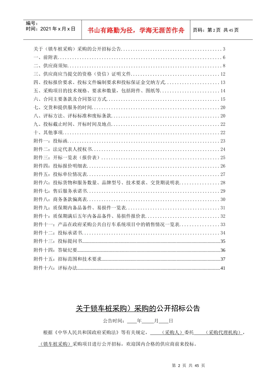 货物类-招标文件_第2页