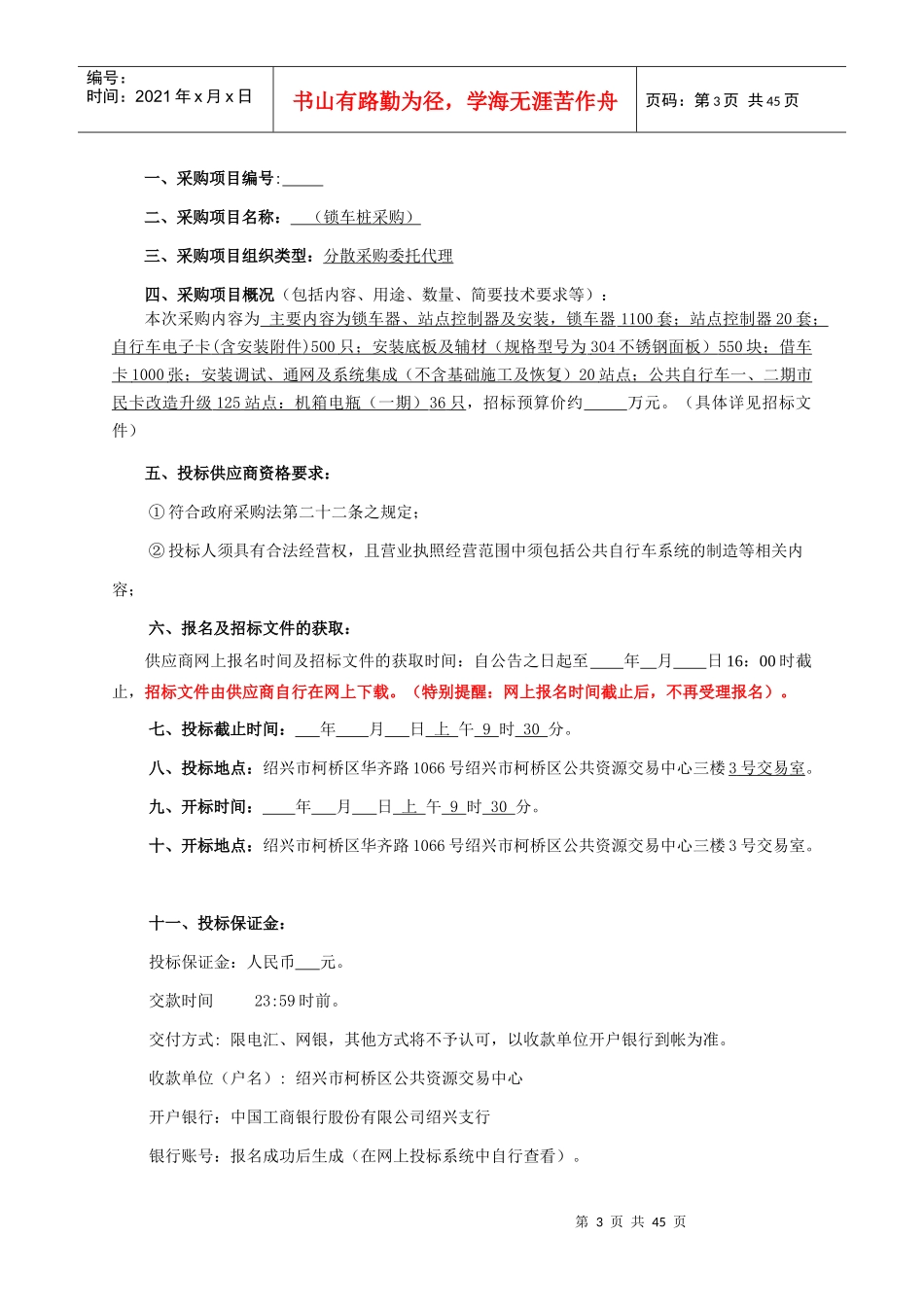 货物类-招标文件_第3页