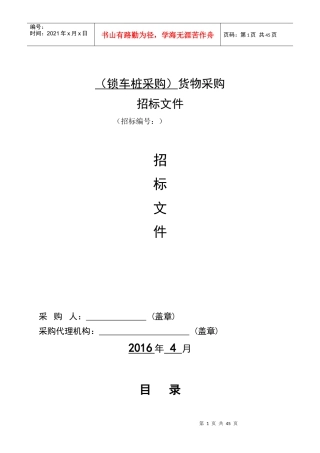 货物类-招标文件