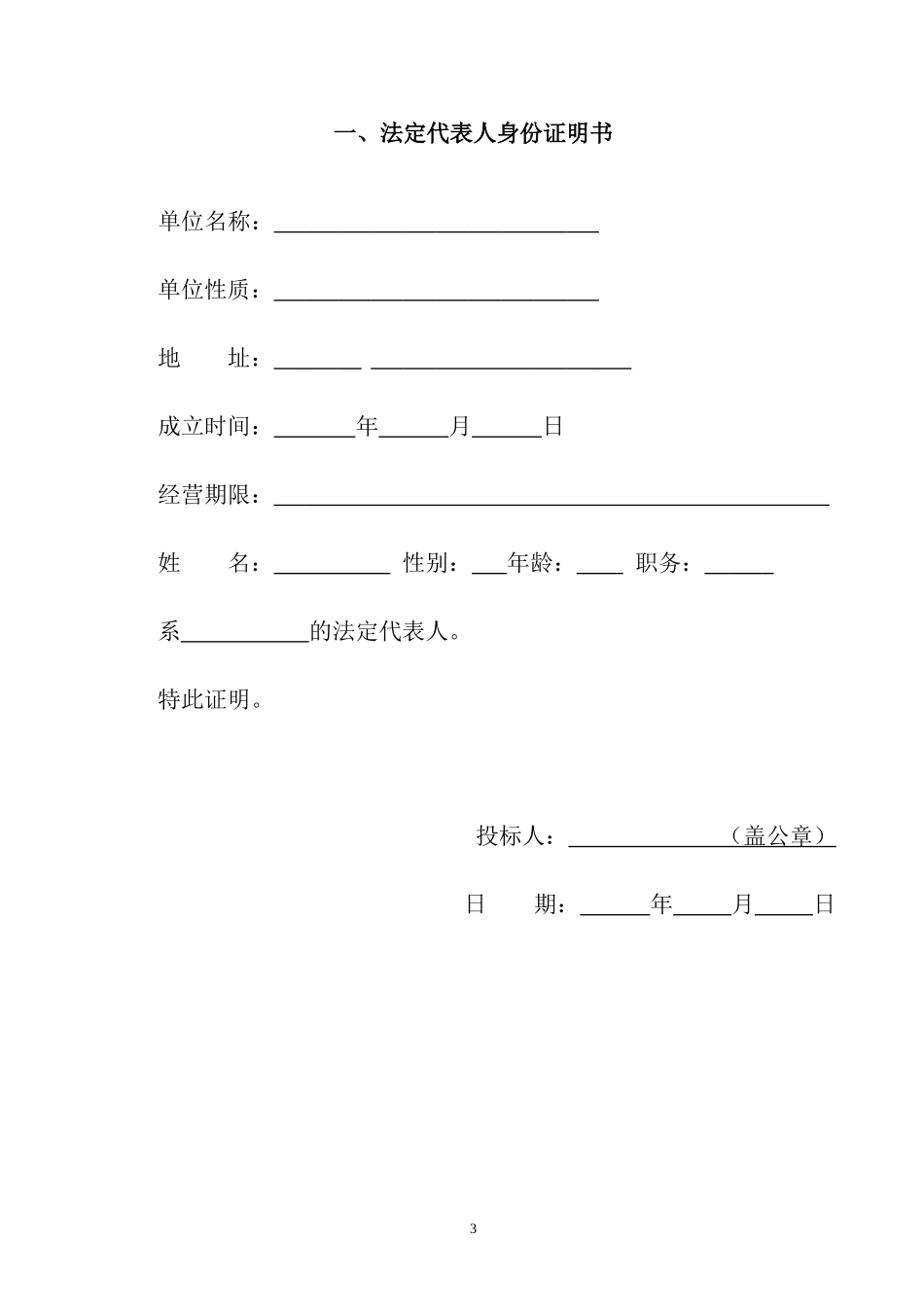 设计投标文件_第3页
