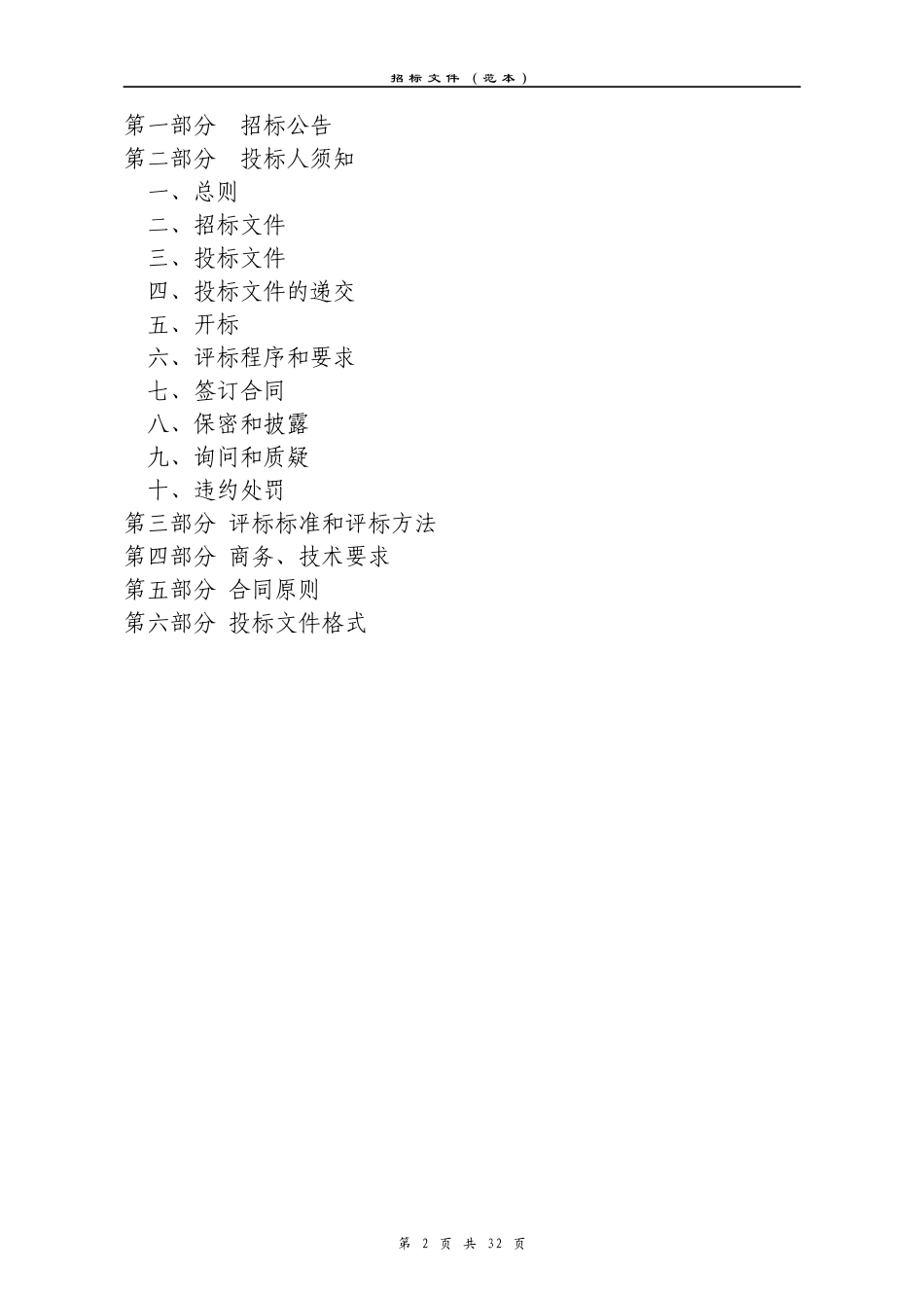 货物类招标文件范本_第2页