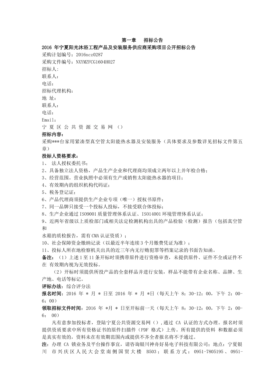 货物类政府采购公开招标文件_第3页