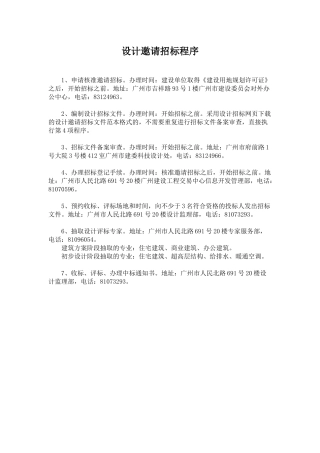 设计邀请招标程序与文件