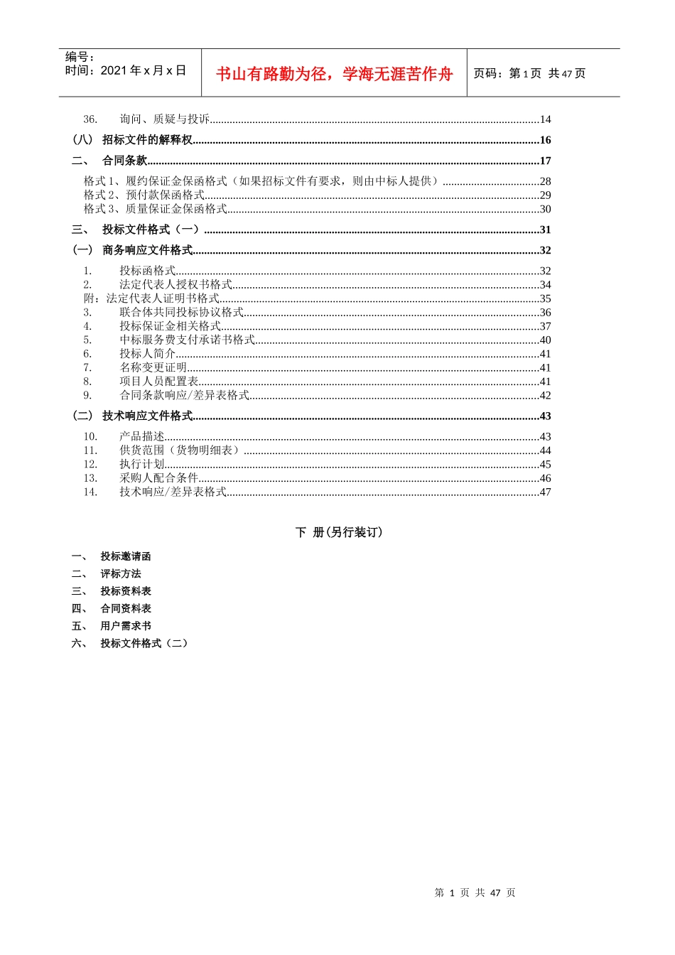 货物招标文件范本_第3页
