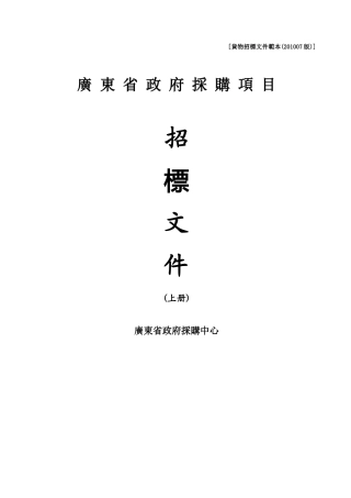 货物招标文件范本