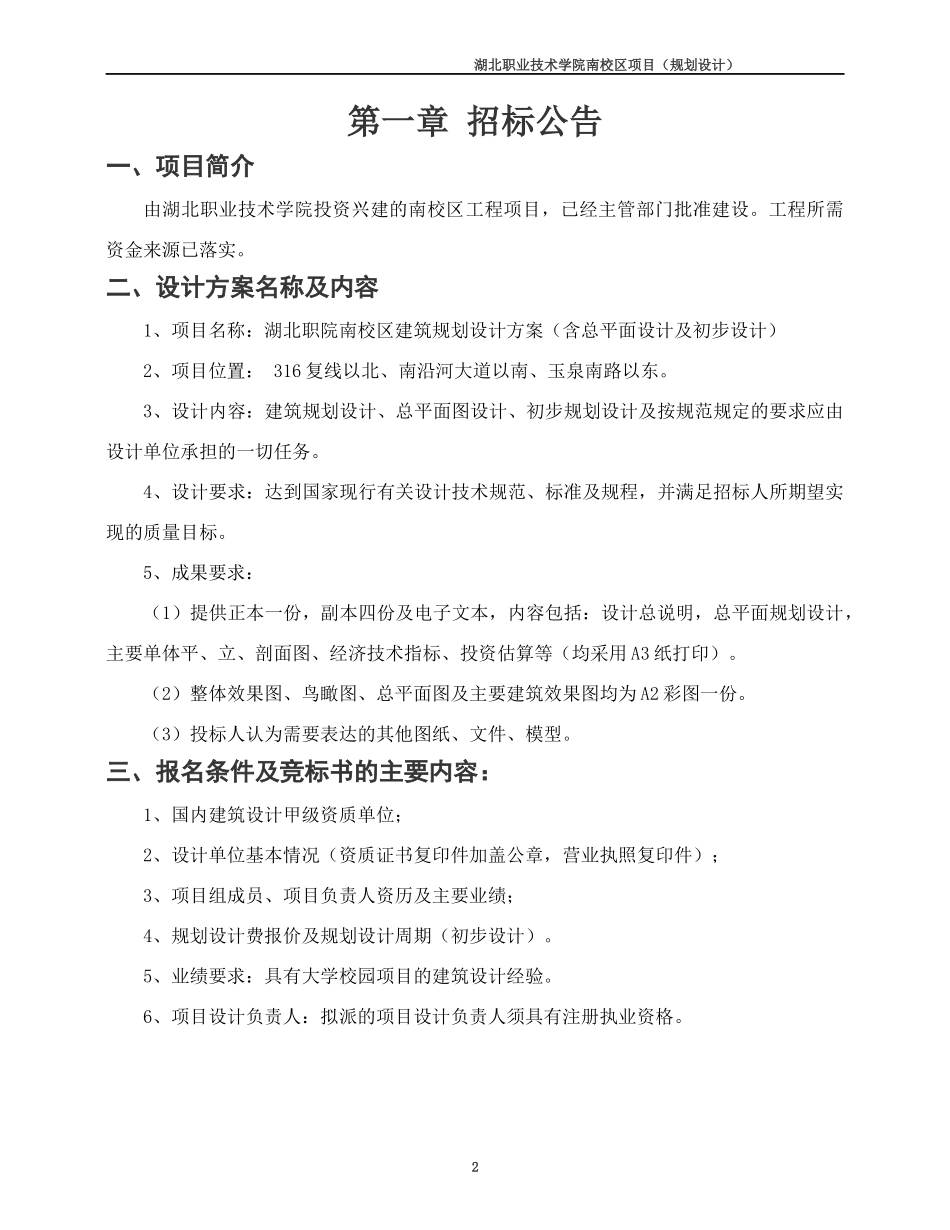 设计招标文件_第2页
