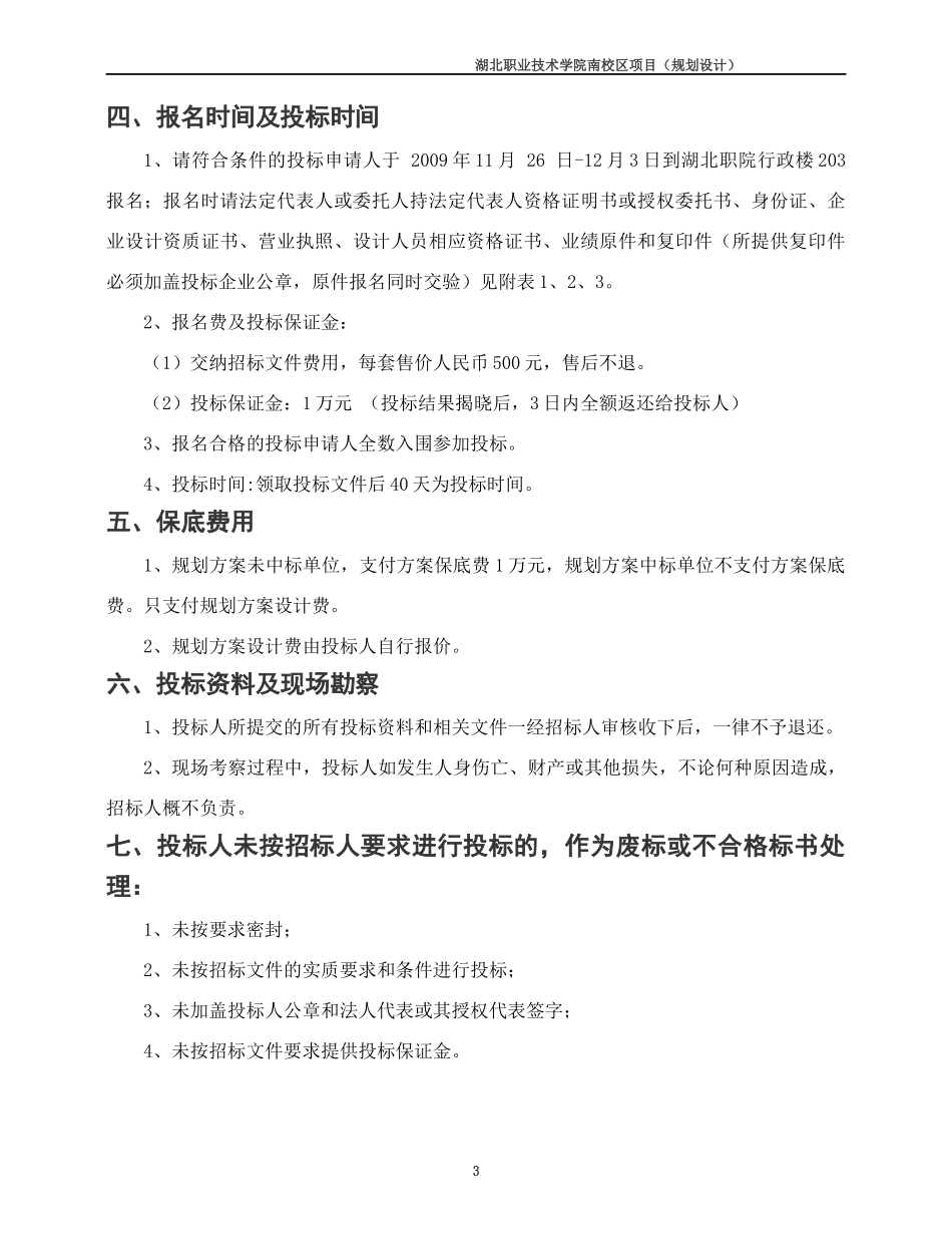 设计招标文件_第3页