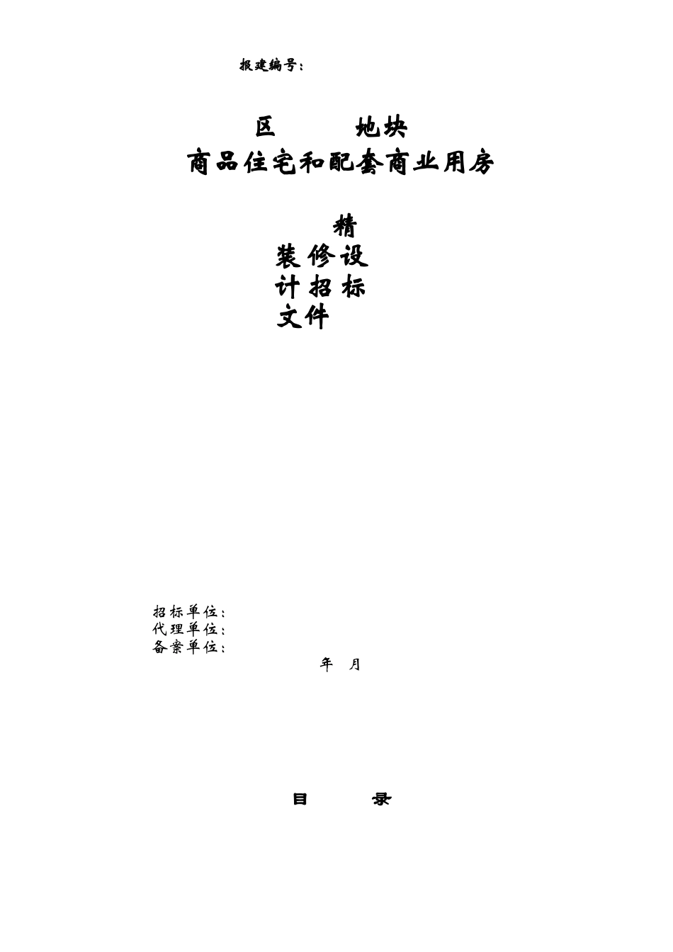 设计招标文件67654473_第1页