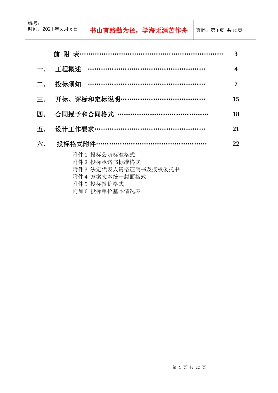 设计招标文件67654473_第2页