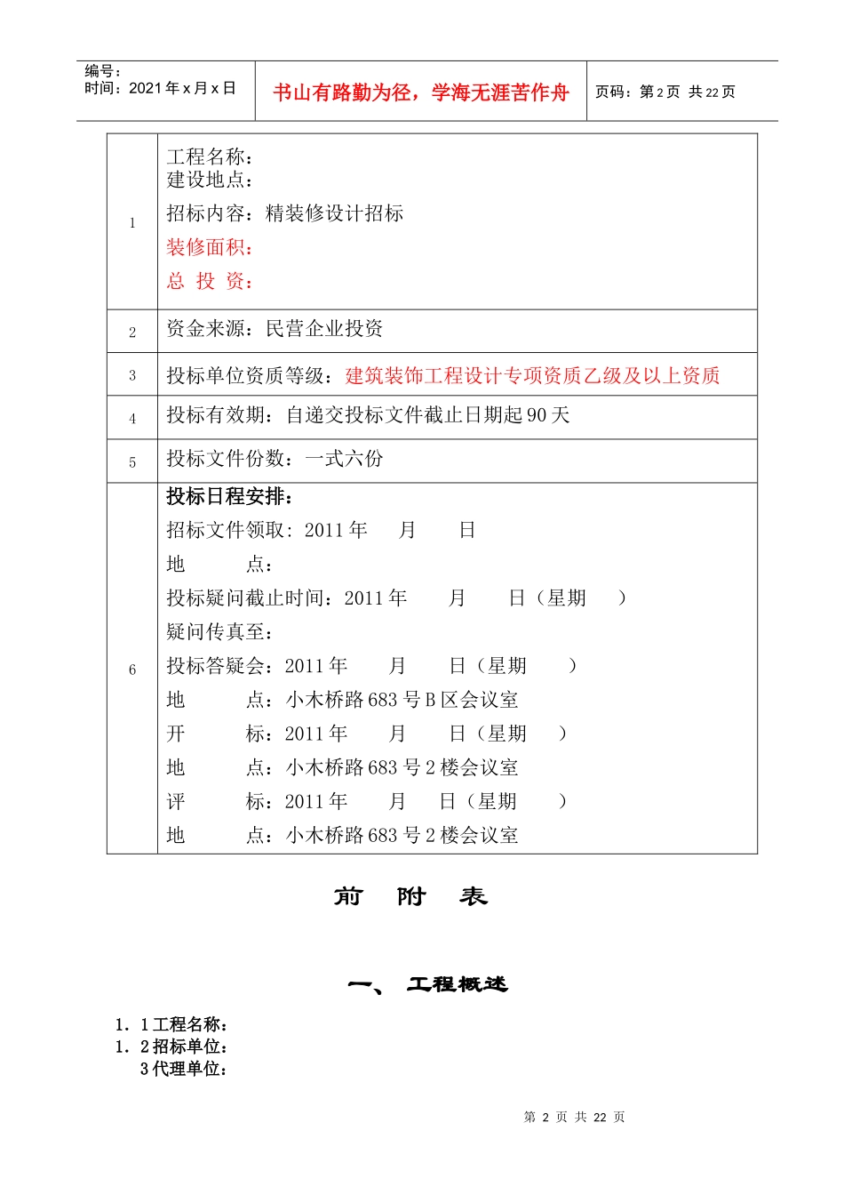 设计招标文件67654473_第3页