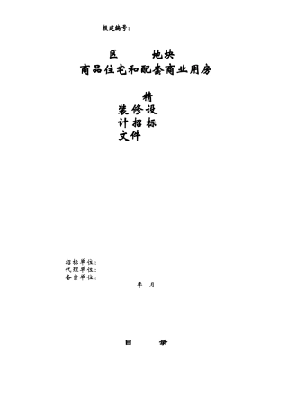 设计招标文件67654473