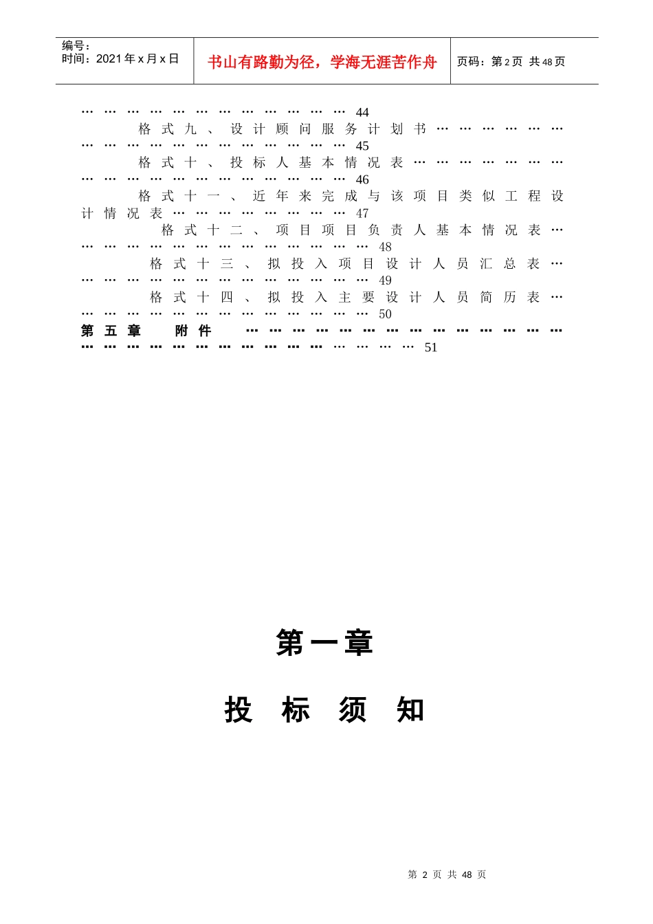 设计招标文件3885583043_第2页