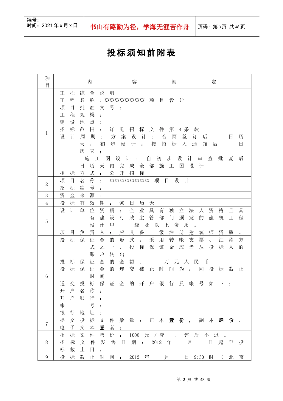 设计招标文件3885583043_第3页