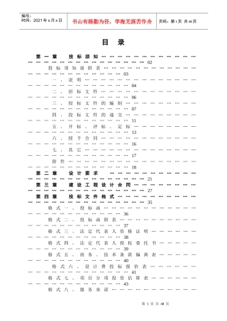设计招标文件3885583043
