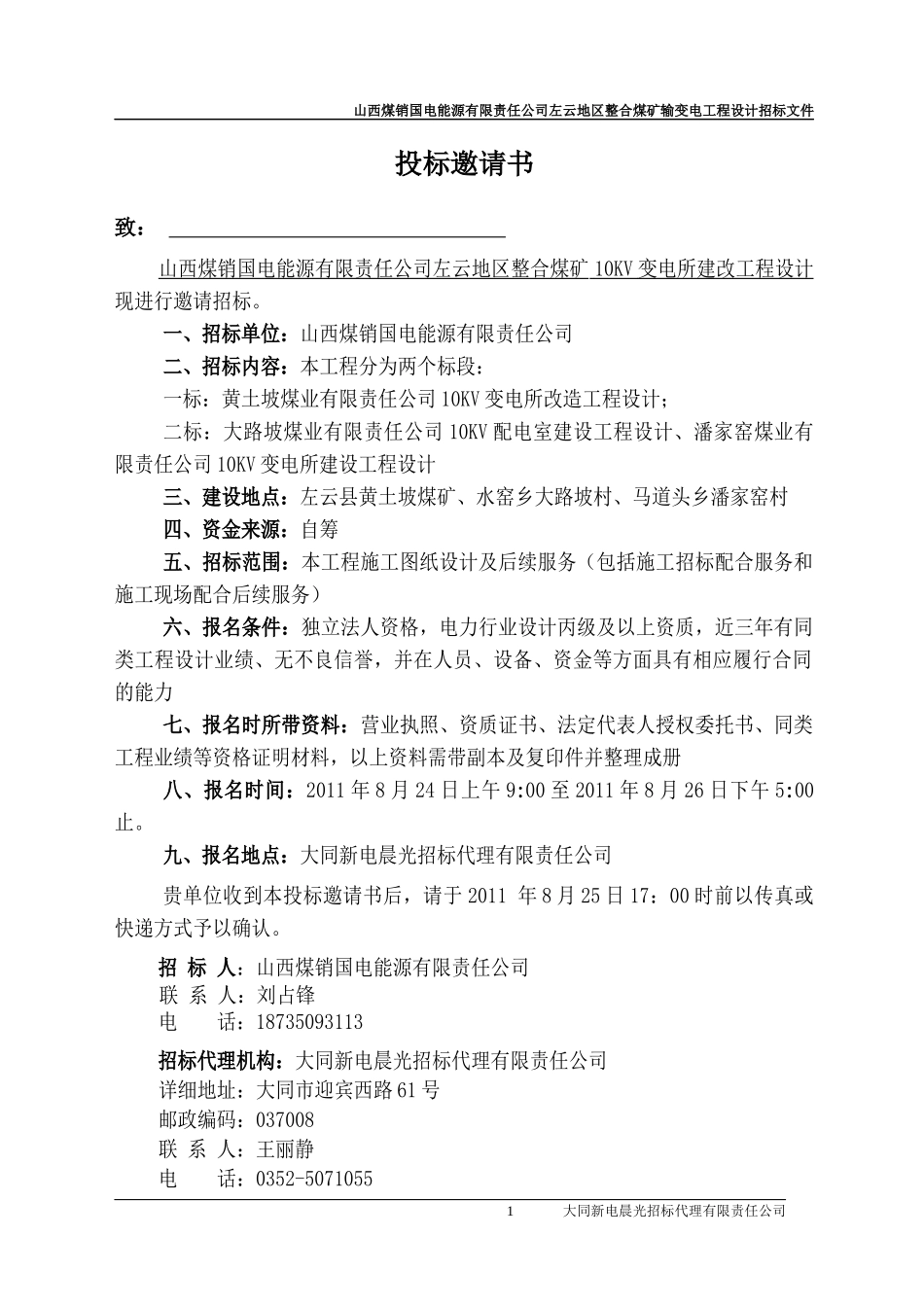 设计招标文件5952160966_第2页