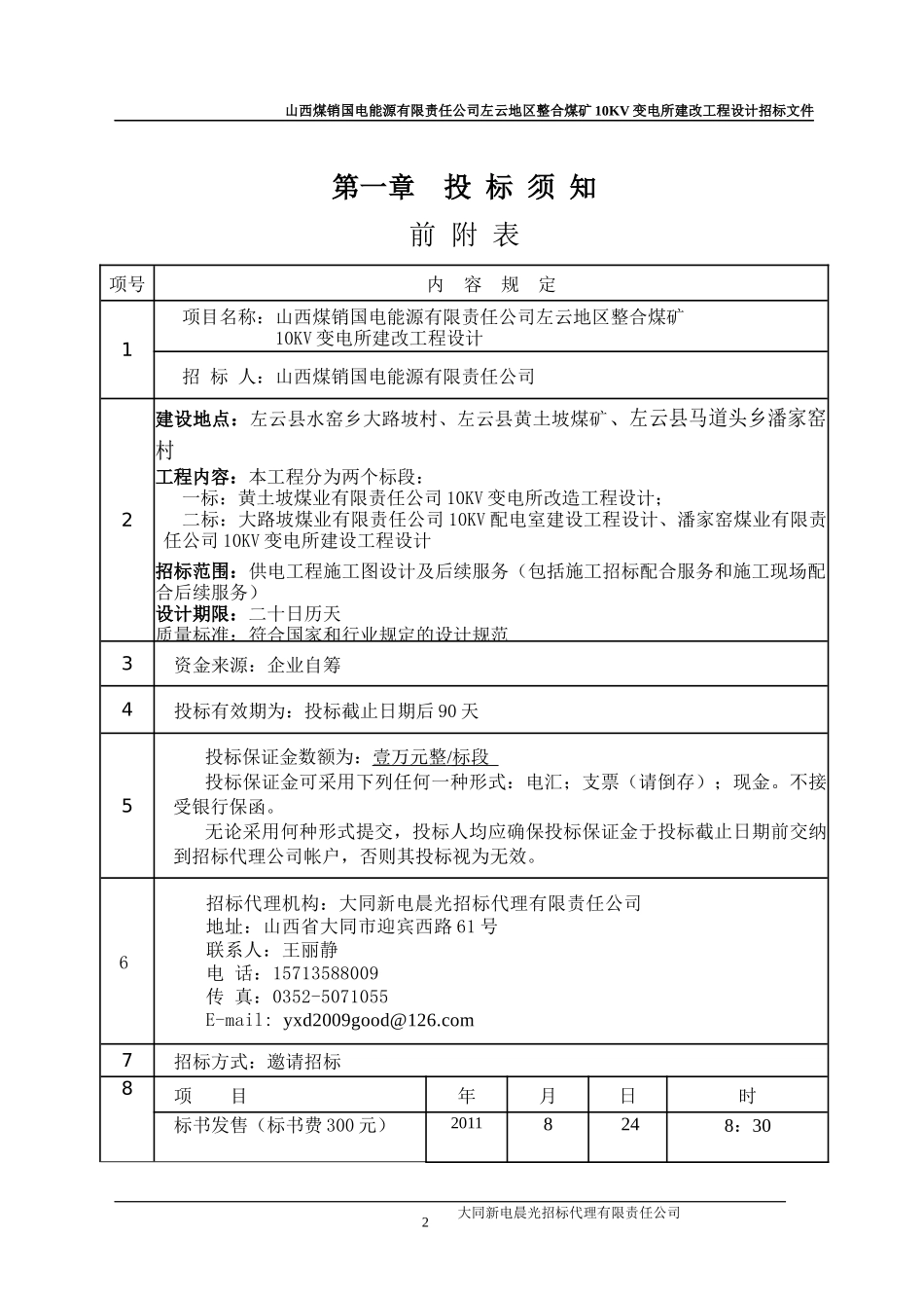 设计招标文件5952160966_第3页