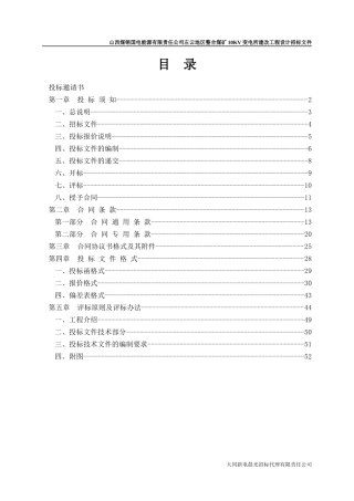 设计招标文件5952160966