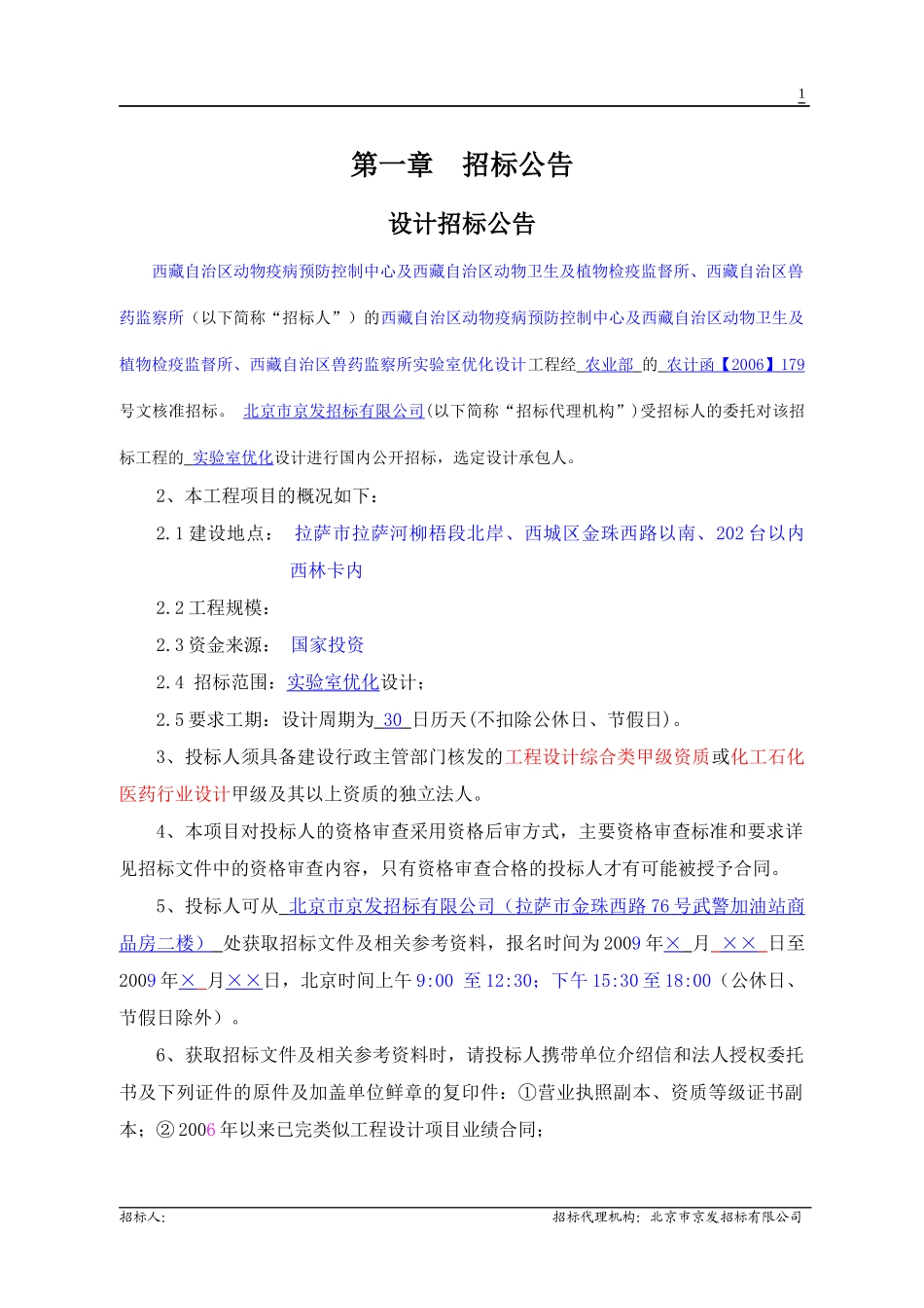 设计招标文件范本_第3页