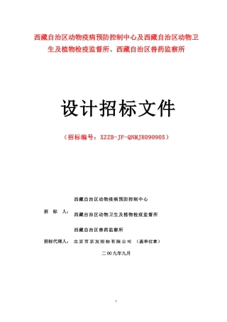 设计招标文件范本