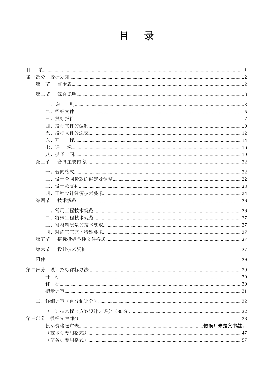设计招标文件正文_第2页