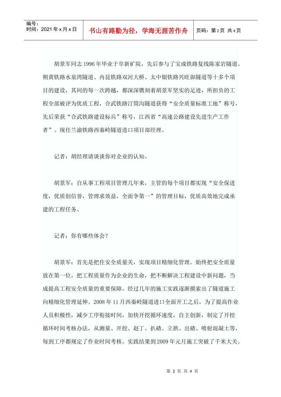 访西秦岭隧道左线进口项目部经理胡景军_第2页
