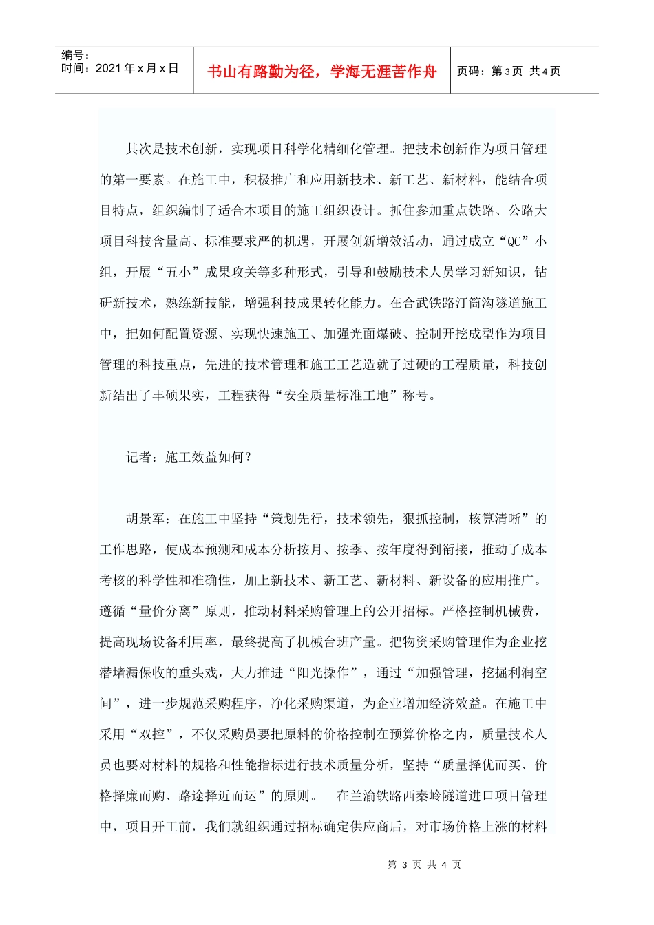 访西秦岭隧道左线进口项目部经理胡景军_第3页