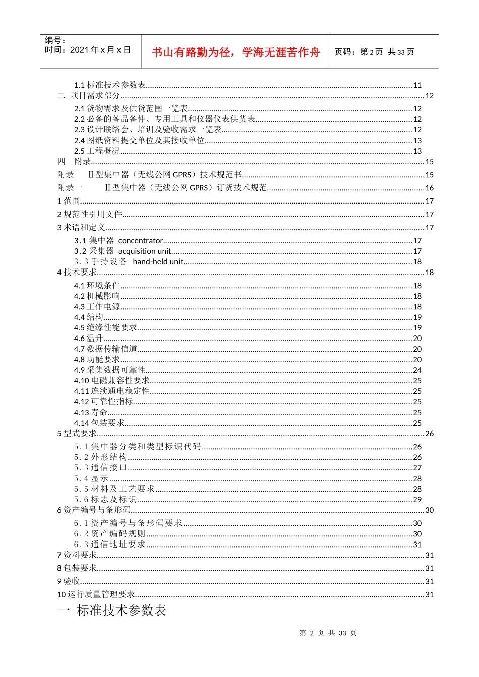 负控终端(无线公网GPRS)招标技术文件_第2页
