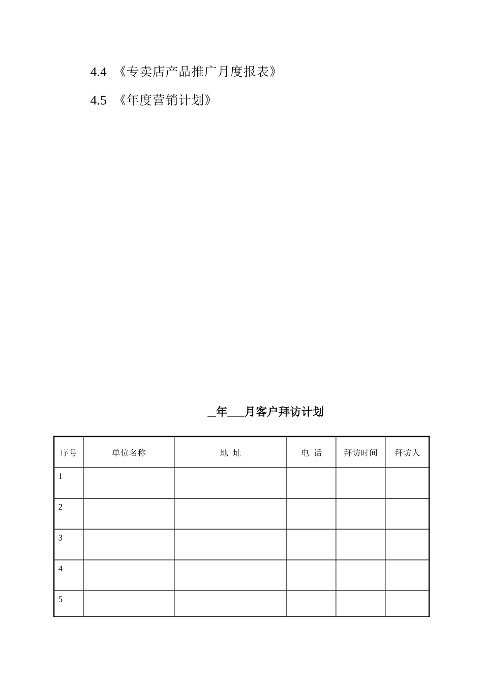 覆盖推广活动流程程序文件(1)_第3页