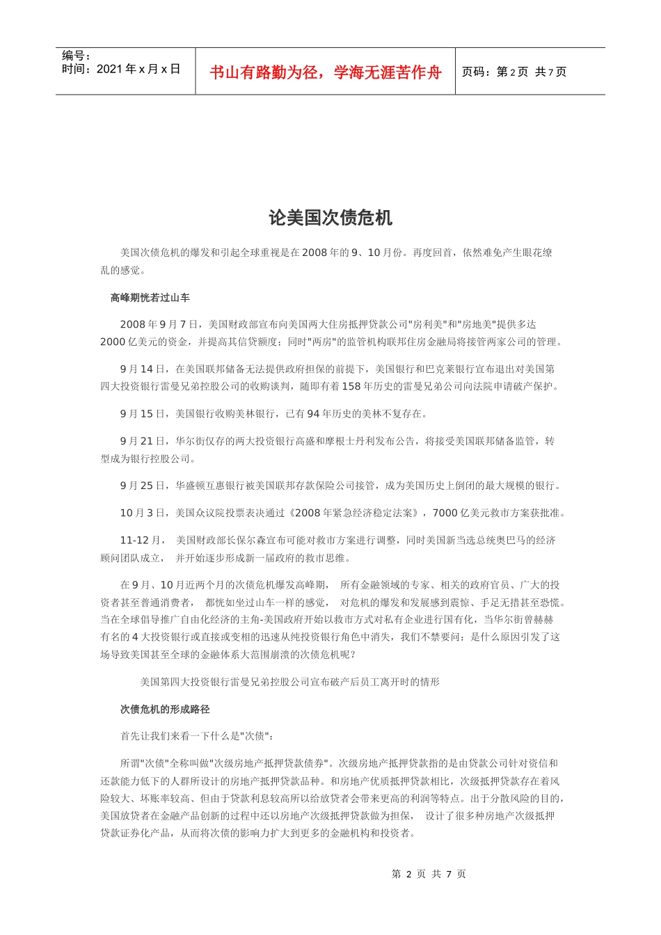 论美国次债危机_第2页