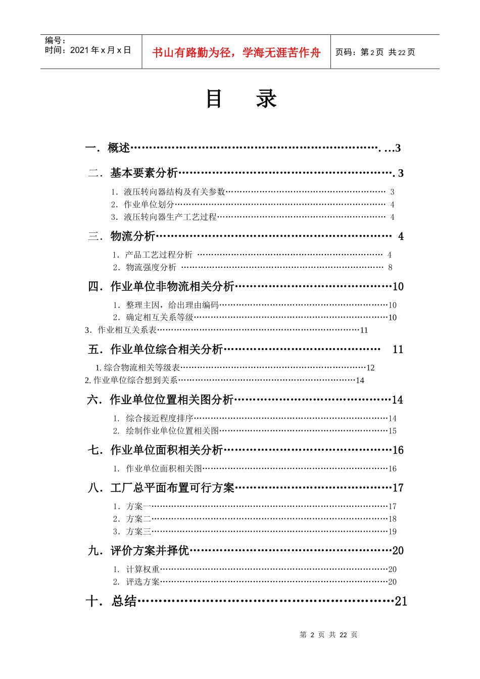 设施规划与物流课程设计(update 9月15号)_第2页