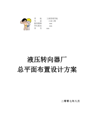 设施规划与物流课程设计(update 9月15号)