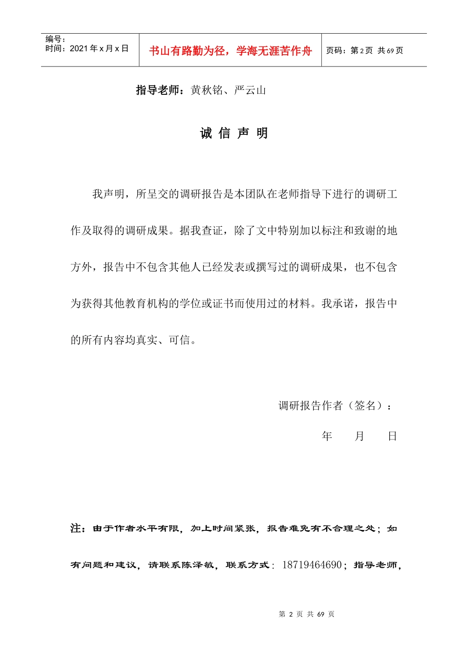 调查报告示例：关于梅州市梅县丙村镇联和村发展状况调研报告_第2页