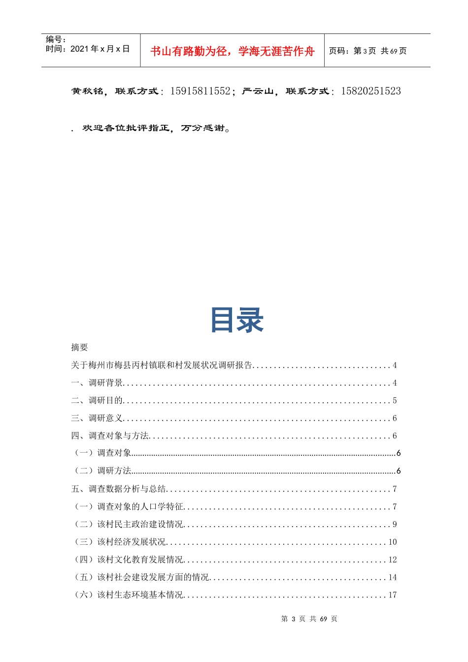 调查报告示例：关于梅州市梅县丙村镇联和村发展状况调研报告_第3页