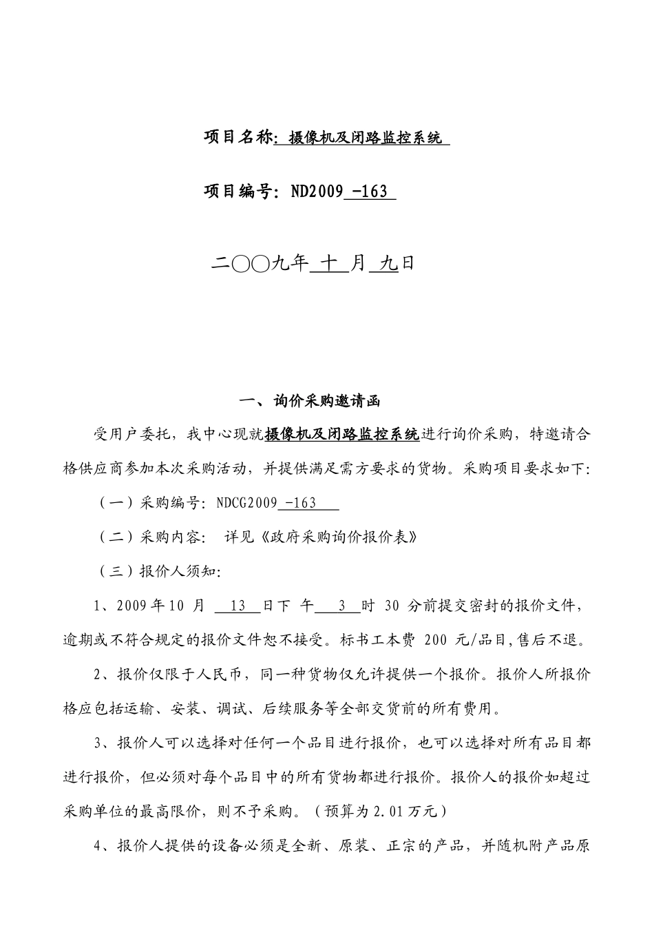 论宁都县招投标中心询价文件_第2页