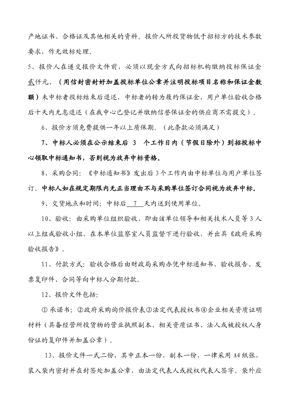 论宁都县招投标中心询价文件_第3页