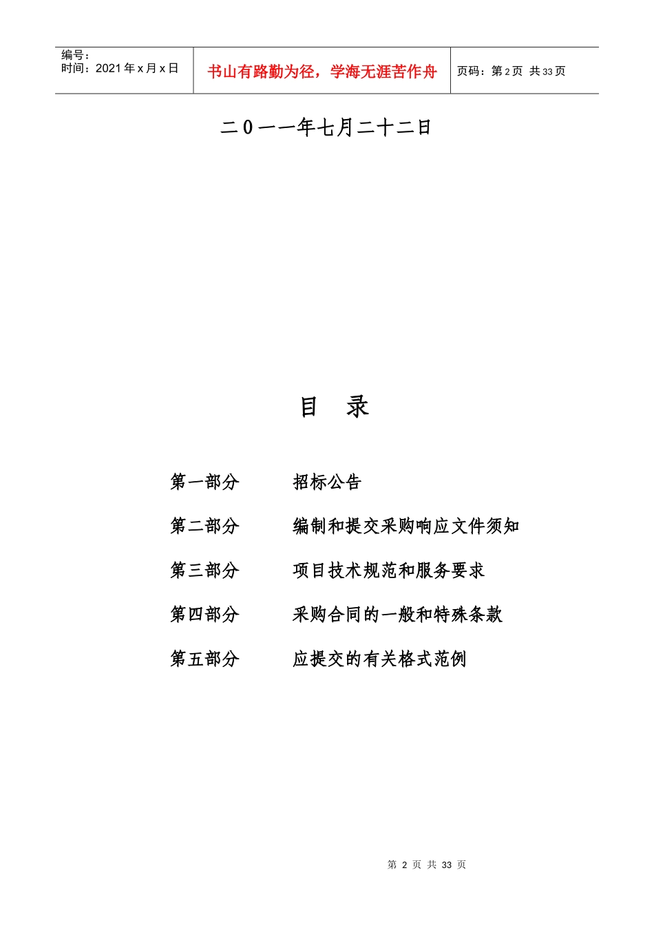 观光塔安防系统工程项目招标文件_第2页