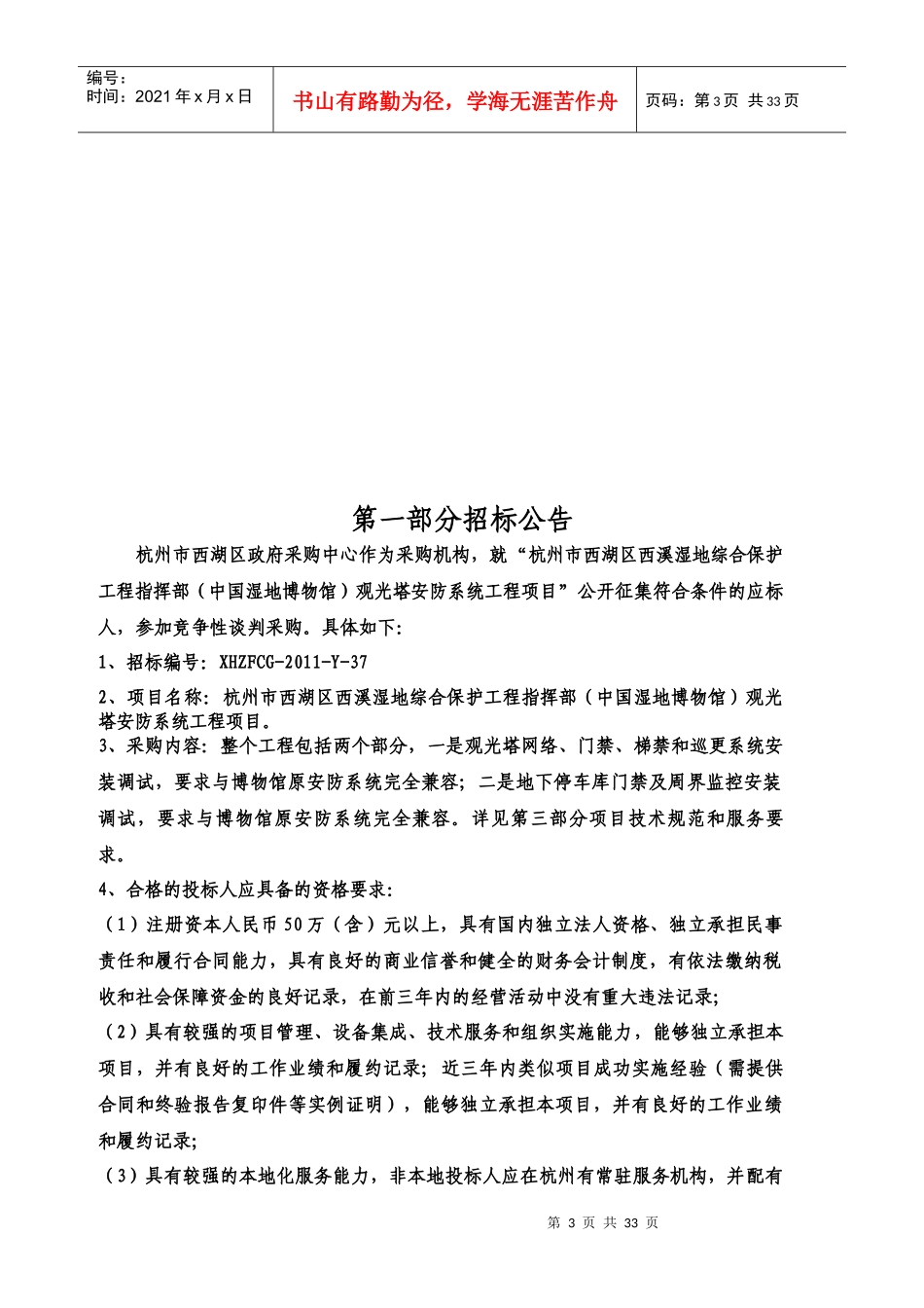 观光塔安防系统工程项目招标文件_第3页