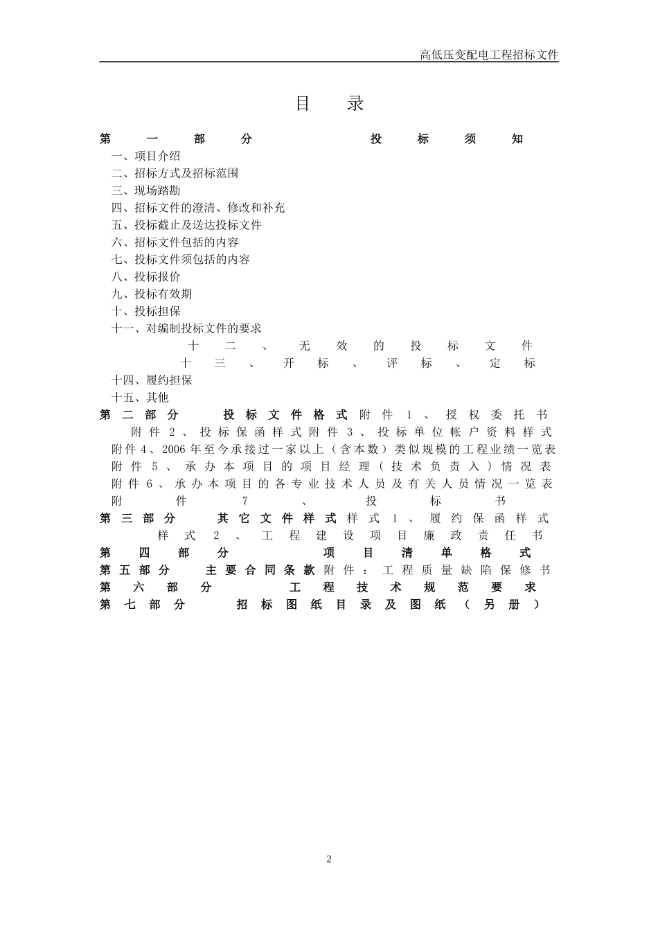 观澜锦绣国际高尔夫工程康体器械生产基地(A区)变配电工程招标文件1220_第3页