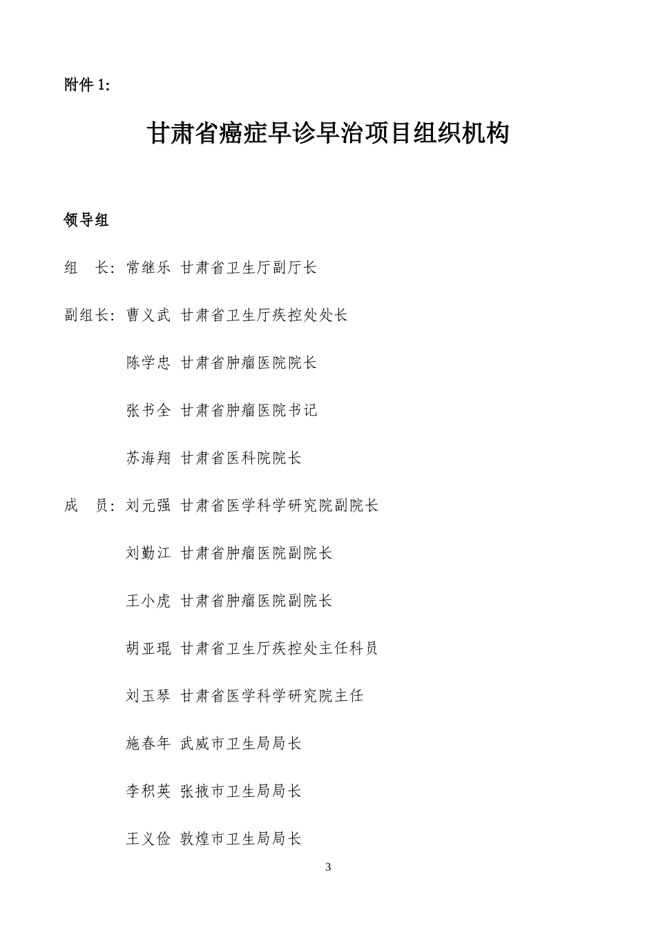试行-甘肃省卫生厅关于印发《甘肃省癌症早诊早治项目管理办_第3页