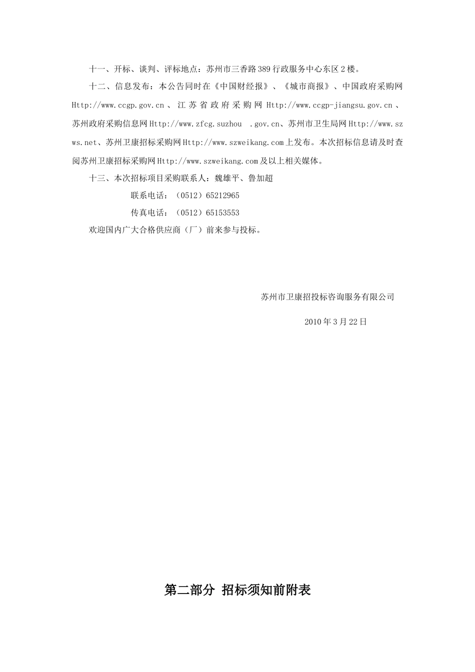 试剂招标文件doc-第一部分医用耗材公开招标须知_第2页