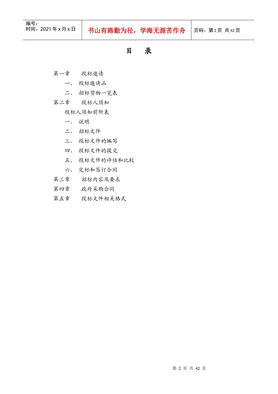 计生技术服务管理系统招标文件下载-公开招标文件_第2页